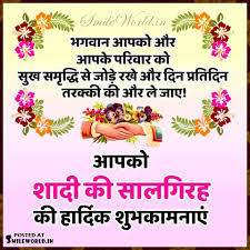 Yuhi ek hokar aap jindgi bitaye ki aap dono se khushiyo ke ek pal bhi na chhute happy 25th anniversary. Happy Marriage Anniversary Shayari In Hindi Smileworld
