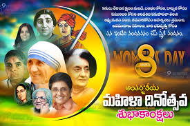 Women's day special quotes, quotations on women's day with messages, greetings, and images, for free sharing purpose, మహిళా మహిళా దినోత్సవం గ్రీటింగ్స్ telugu women's day special quotes.latest 2020 telugu women's day special quotations about strong women. International Women S Day Quotations And Greetings Naveengfx