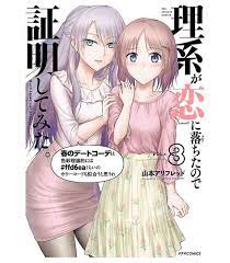 30 anime images in gallery. Rikei Ga Koi Ni Ochita No De Shomei Shite Mita Science Fell In Love So I Tried To Prove It Vol 8 Verasia