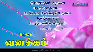 Tamil Good Morning Quotes Wshes Life Inspirational Thoughts Sayings Greetings Wallp Good Morning Quotes Good Afternoon Quotes Good Morning Inspirational Quotes