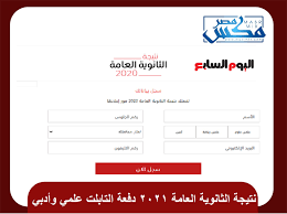 تم فتح باب الترشح للعمل كرئيس ووكيل للجنة الادارة ولجنة النظام والمراقبة لامتحانات الثانوية العامة للعام الدراسى 2020/ 2021 ويمكن تحميل الملف للإاطلاع على شروط التقدم و ضوابط العمل و الموانع التى تحول دون الاشترك فى. Zr4yfqq Jlnyjm