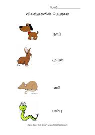 Maybe you would like to learn more about one of these? Tamil Works For Ukg Preschool Flash Cards Tamil Words Preschool Learning