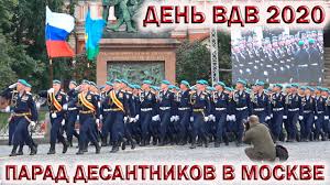 В 1350 году удалился в галичскую страну. Parad Desantnikov 2 Avgusta V Moskve Na Krasnoj Ploshadi Den Vdv Youtube