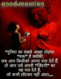Pin By Vaishali On My Life Good Morning Quotes Morning Quotes Good Morning Messages