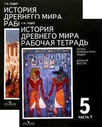рабочая тетрадь по истории 5 класс годер часть 2 скачать Skachat Afanaseva English 7 Tests Kontrolnye I Proverochnye Zadaniya 7 Klass Grammar Practice Book Activities Workbook