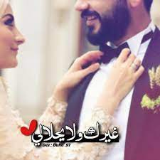 هيما حبيب قلبي beautiful arabic words arabic love quotes love words