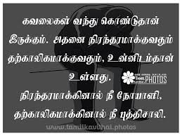Leadership quality quotes in tamil. Director Quotes In Tamil Tamil Movies Love Love Failure Quotes Gethu Cinema