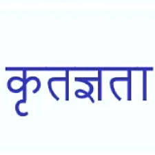 Pin By D On Tattoos Sanskrit Tattoo Gratitude Tattoo Sanskrit