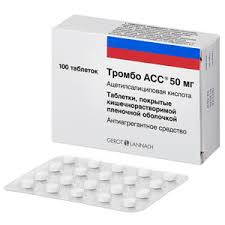 Trombo Ass Acetilsalicilovaya Kislota Tabletki Pokrytye Kishechnorastvorimoj Plenochnoj Obolochkoj 50 Mg 100
