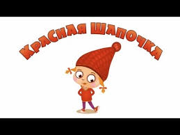 маша и медведь машины сказки смотреть онлайн бесплатно все серии Mashiny Skazki Krasnaya Shapochka Ceriya 4 Youtube