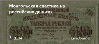 Image result for свастика на купюрах