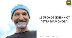 В своей жизни петр мамонов пробовал себя в разных профессиях: Vyskazyvaniya Petra Mamonova Aforizmo Ru