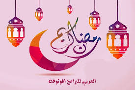 تحميل صور رمضان كريم 2019 وأجمل بطاقات معايدة وتهنئة بشهر رمضان المبارك لعام 1440 Wallpaper Backgrounds Wallpaper Pictures Hd Wallpaper