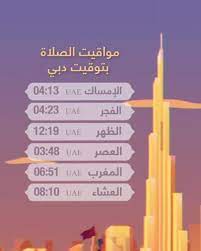 عارف الشيخ يصلي بعضهم بعد صلاة المغرب صلاة نافلة تسمى بصلاة الأوابين، يصليها بعضهم ركعتين، وبعضهم ست ركعات، وبعض آخر عشرين ركعة، فيا ترى ما صحة هذه الصلاة؟ثم هل هي صلاة الضحى للحديث الذي يتردد على ألسن الناس «صلاة. Ø§Ø°Ø§Ù† Ø§Ù„ÙØ¬Ø± ÙÙŠ Ø¯Ø¨ÙŠ Nasle4 Com