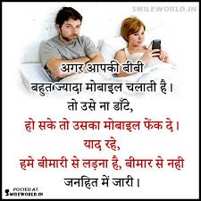 Please share with us your funny jokes, videos, stories, photos, or other interesting materials!!! Husband Wife Very Funny Jokes In Hindi Smileworld