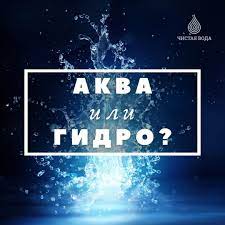 chem po smyslu otlichaetsya pristavka akva ot gidro i v kakih sluchayah upotreblyaetsya odna ili drugaya otvet spravochnoj slu movie posters calm artwork poster