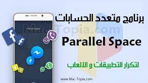 تحميل برنامج Parallel Space تطبيق متعدد الحسابات لجوال اخر تحديث ماك توبيا Electronic Products Phone