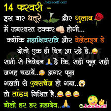 From thousands of status we have choose only best and top 10 funny valentines day jokes in hindi for you. Funny Jokes On Valentine S Day In Urdu Novocom Top