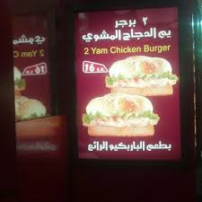 يم ال يم Yum Al Yum 2 Tips
