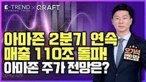 아마존은 애플에 이어 지난해 9월 '꿈의 시총'이라고 불리는 1조 달러를 찍은 이후 하락, 전날 기준으로 시총 8천938억 달러를 기록하고 있다. ì•„ë§ˆì¡´ ë§¤ì¶œ 44 ìƒìŠ¹ ì•„ë§ˆì¡´ ì–´ë‹ ë¶„ì„ ì•„ë§ˆì¡´ ì•„ë§ˆì¡´ ì£¼ì‹ ì•„ë§ˆì¡´ ì£¼ê°€ Amzn Youtube