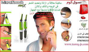 ماكنة ازالة و تقصير و تحديد الشعر و الحواجب و السوالف مايكرو تاتش ماكس السعر 15 دينار اردني التوصيل مجاني للطلب في الاردن 790761 Sleep Eye Mask Beauty Eye Mask
