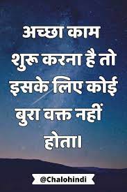 Thought Of The Day In Hindi Tonyhawkboxboarders Com Thought of the day is (आज का अनोम विचार है) :