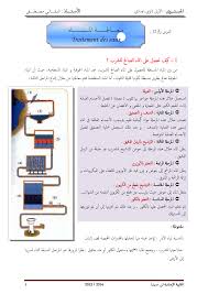 درس معالجة المياه بمادة الفيزياء والكيمياء للسنة الأولى إعدادي الدراسة