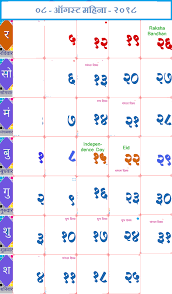 August Month Kalnirnay 2018 Calendar For More Info Watch On Http Www Marathicalendar2018 In August Calendar Calendar 2018 Calendar