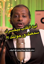 أهمية الصدق في الحياة والشغل