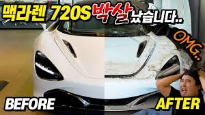 (포람페 카페에서 이미 여러 의미로 유명했던듯). ë§¥ë¼ë Œ 720s ìˆ˜ë¦¬ë¹„ Xì–µ ë–´ìŠµë‹ˆë‹¤ Youtube