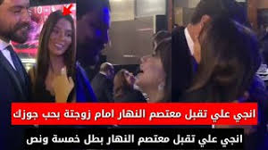 انجي علي تقبل معتصم النهار بطل خمسة ونص وتقول لزوجته انا بحب جوزك اوي ف مهرجان الفضائيات العربية youtube