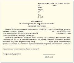 Proshu Snyat Arest S Raschetnogo Scheta Obrazec Zayavleniya