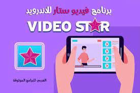 تحميل فيديو ستار للاندرويد تحميل video star النسخة المدفوعة مع شرح فيديو ستار للمبتدئين video family guy gaming logos