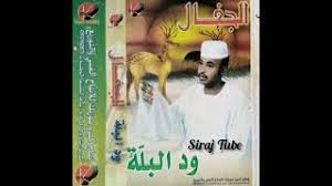 We did not find results for: Mp3 ØªØ­Ù…ÙŠÙ„ ÙˆØ¯ Ø§Ù„Ø¨Ù„Ù‚ Ù‚Ù†Ùˆ ÙÙˆÙ‚Ùˆ Ù‚ØµÙŠØ¯ Ø£ØºÙ†ÙŠØ© ØªØ­Ù…ÙŠÙ„ Ù…ÙˆØ³ÙŠÙ‚Ù‰