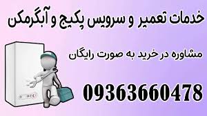 خرابی پمپ پکیج و نشانه‌ها