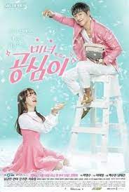 Beautiful gong shim takes over the sbs saturday & sunday 22:00 time slot previously occupied by mrs. Beautiful Gong Shim Wikipedia
