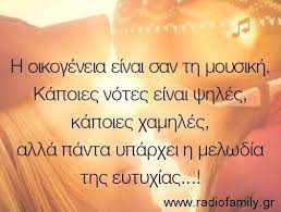 Ως γνωστόν, όταν αρρωσταίνει ενασ στην οικογένεια. Family Fm 89 5 15 Maioy Pagkosmia Hmera Oikogeneias Facebook
