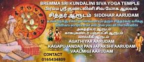 Bremma Sri... - Bremma Sri Kundalini Shiva Yoga Alayam