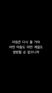 Enjoy and share your favorite beautiful hd wallpapers and background images. Kpop Black White Lyrics Korean Quotes Korean Phrases Korean Words