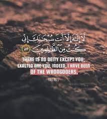 La Ilaha Illa Anta Subhanaka Inni Kuntu Minaz Zalimeen Translation There Are None Worthy Of Worship Besides Quran Quotes Islamic Quotes Quran Islamic Quotes