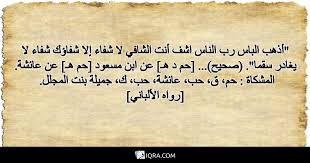 Дуа для исцеления от болезней №4. Iqra