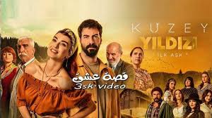 مسلسل نجمة الشمال مترجم Movie Posters Movies Poster