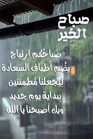 صباح الخير صباح النور صباح الايمان صباح الدعاء صباح التفاؤل صباح السعادة صباح الامل صباح الور Morning Words Beautiful Arabic Words Words Of Wisdom