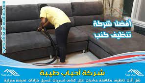 شركة تنظيف كنب بجازان ونظافة كل المفروشات https ahbabelmadina com sofa cleaning jizan clean sofa duffle bag duffle