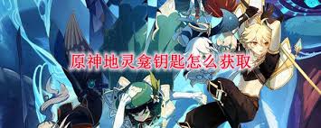 카피툰은 네이버웹툰 다음웹툰 카카오웹툰 레진코믹스 짬툰 투믹스 탑툰 만화책 미리보기 및 다시보기를 제공합니다. åŽŸç¥žåœ°çµé¾›é'¥åŒ™æ€Žä¹ˆèŽ·å– è'™å¾·åœ°çµé¾›é'¥åŒ™èŽ·å¾—æ–¹æ³• 3dmç½'æ¸¸