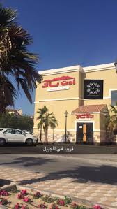Ema On Twitter قريبا مطعم اوت باك بالجبيل الصناعيه بجوار البردوني الجبيل الصناعية