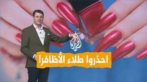 ‫شبكات | مرض خطير يسببه طلاء الأظافر.. ما هو؟ - YouTube‬‎