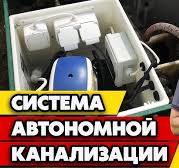 Автономная канализация в частном доме / Чем отличается септик и станция  глубокой биоочистки?