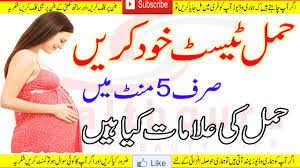 How To S Wiki 88 How To Use Pregnancy Test In Urdu