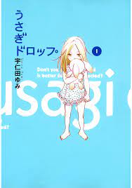うさぎドロップ 1巻 - 宇仁田ゆみ - 漫画・無料試し読みなら、電子書籍ストア ブックライブ
